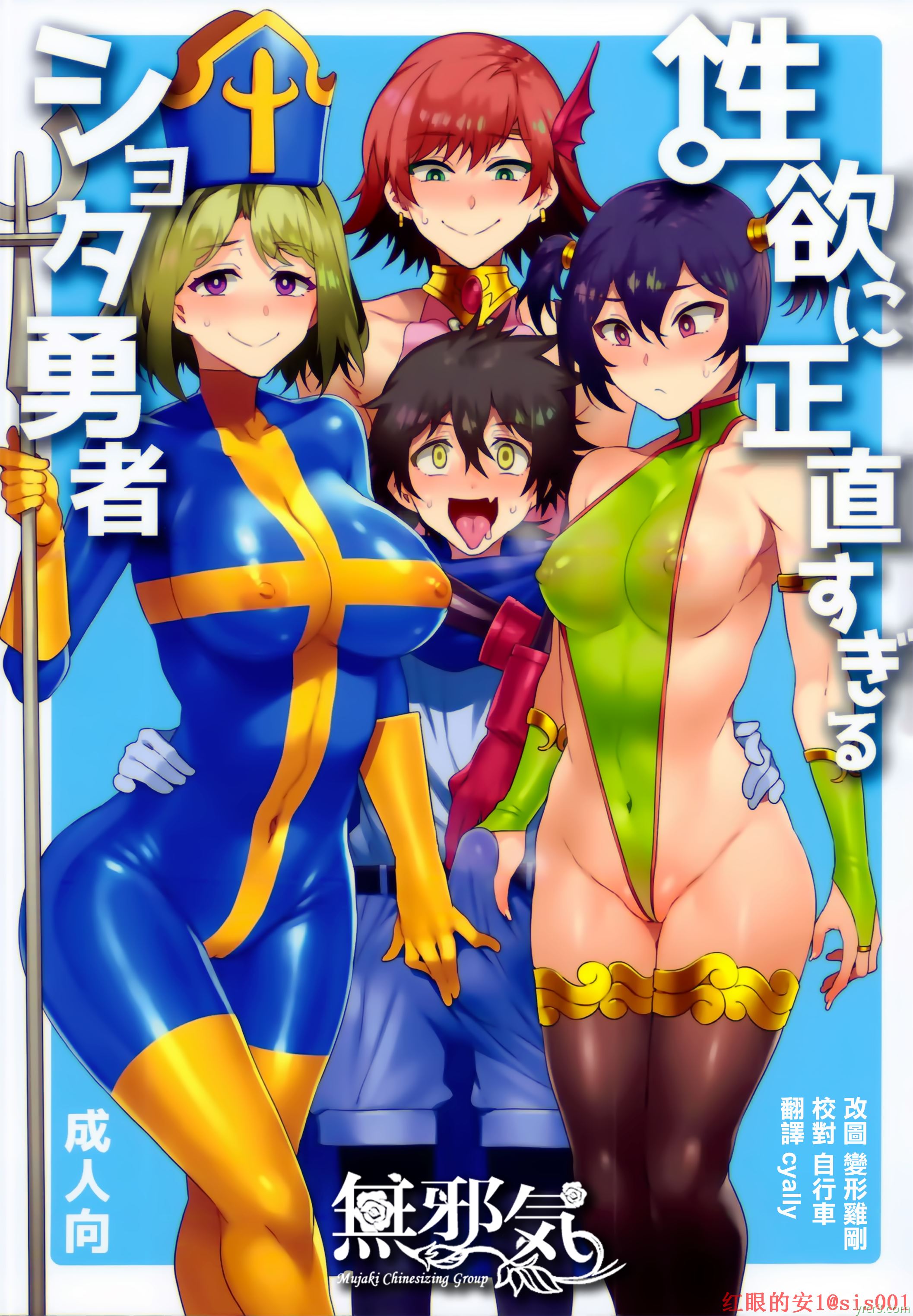 [水敬龙]欲望=力量的勇者 1 [35P]