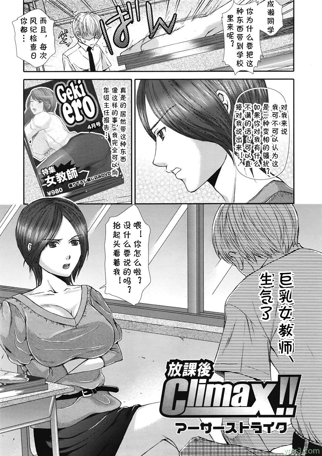 [自己汉化][アーサーストライク] 放课后climax!![18P]