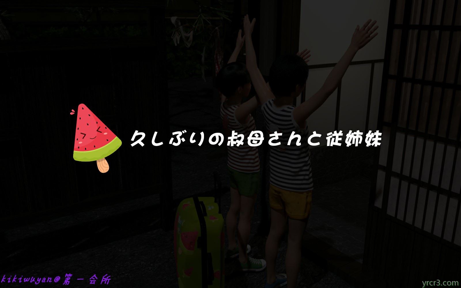 久别的叔母和她的两个女儿-1[150P]