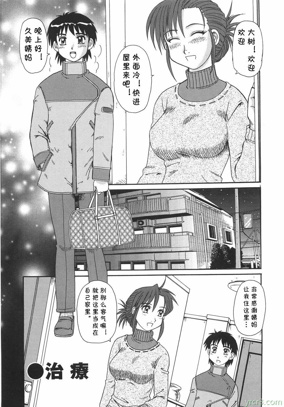 [自己汉化][モリス] 治疗[16P]