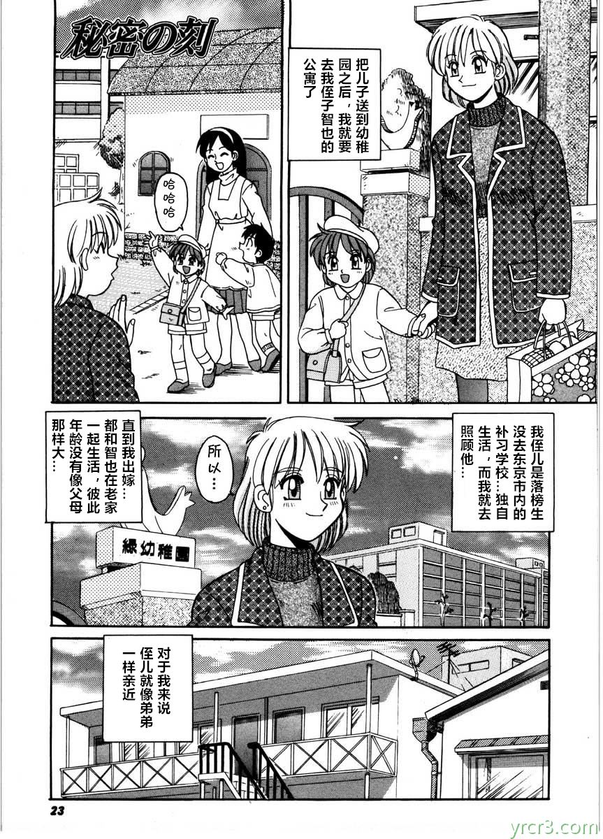 [自己汉化][モリス] 秘密の刻[16P]