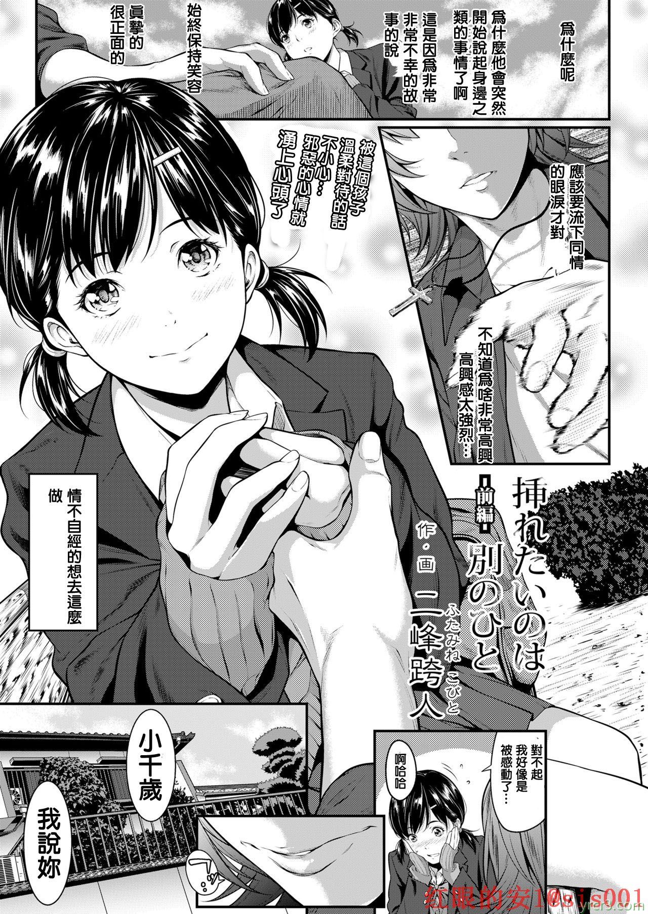 [二峰跨人] 挿れたいのは别のひと [60P]