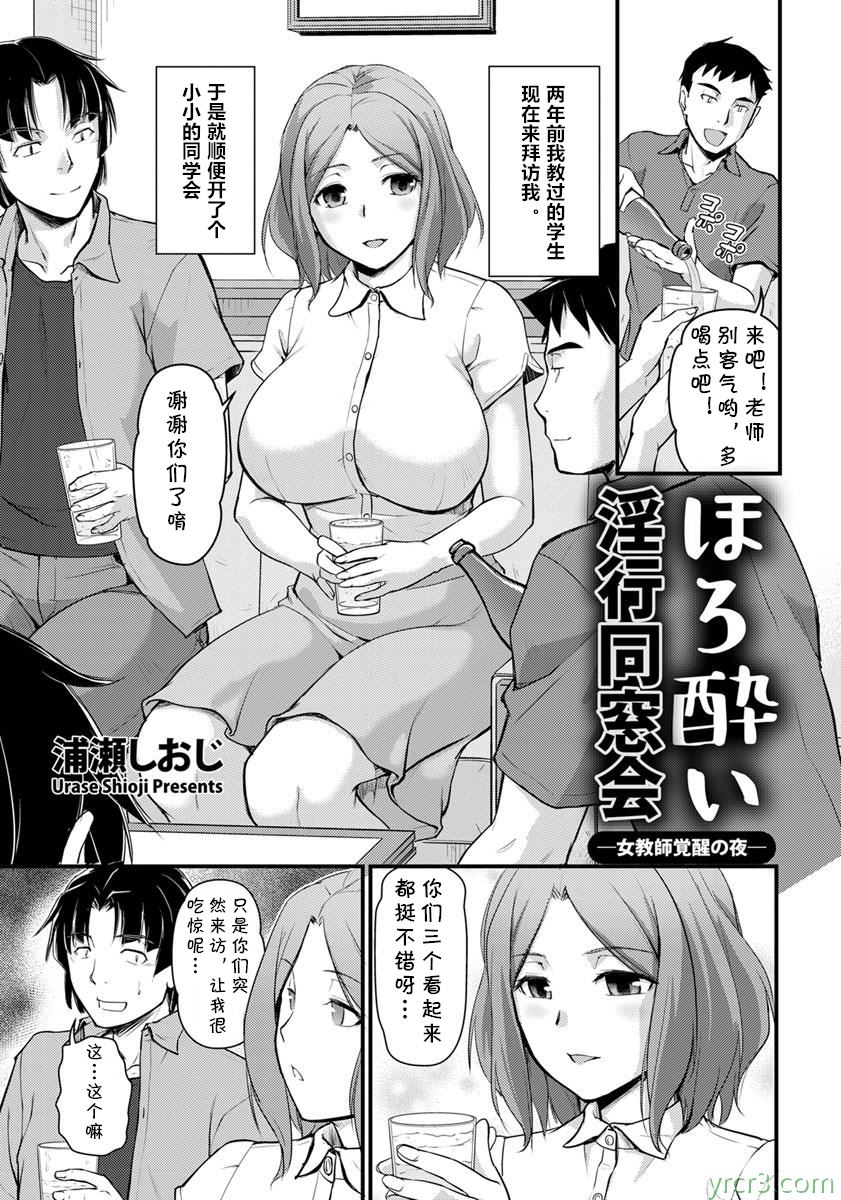 [自己汉化][浦瀬しおじ] ほろ酔い淫行同窓会[20P]