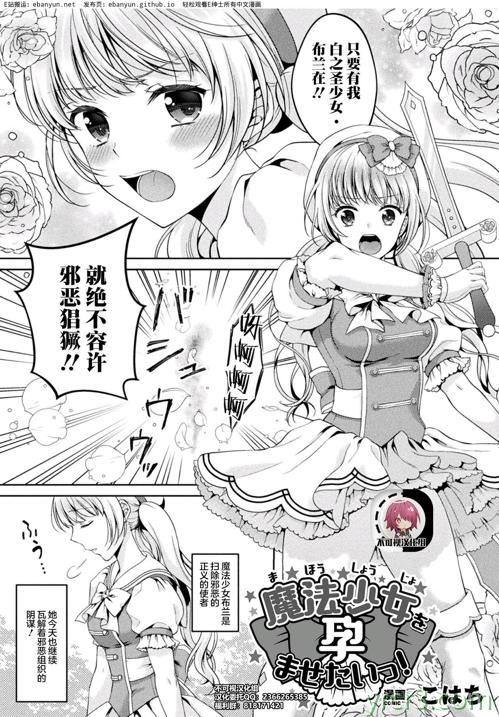 魔法少女を孕ませたいっ[21P]